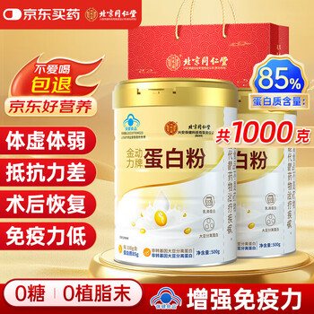 Tongrentang protein powder 500g*2 barrel gift box protein powder for the elderly to enhance immunity and supplement nutrition whey protein powder