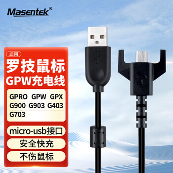 Masentek is suitable for logitech shit king mouse gpw generation 1 charging cable g900/g903/403/703/502/gpro/gpx hero charger