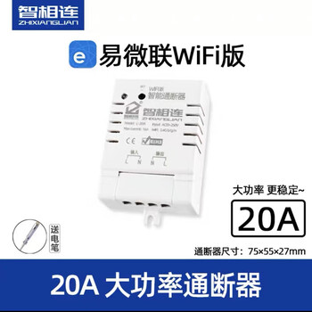 Diaohuang yiweilian wifi smart switch high-power switch mobile phone remote xiaoai remote control zhilian 20a wifi module