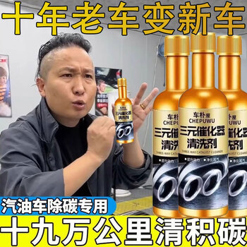 Chewuwu fuel treasure three-way catalytic cleaning agent deep cleaning carbon deposits carbon three-in-one engine cleaning agent buy 5 get 3 free, use it up to a new car