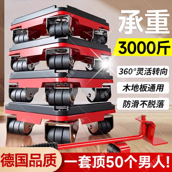 Clcey german moving artifact moving pulley heavy object universal wheel base load-bearing shift moving furniture refrigerator bed coffee table new washing machine special base universal 28 wheels retractable + with brake
