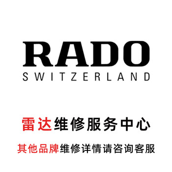 Radar watch repair and after-sales service radar repair, maintenance, refurbishment, polishing, battery strap replacement, watch replacement appointment service