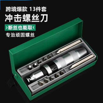 Tian gui impact screwdriver collision break screw remover rusty stubborn screw remover 13-piece set iron box