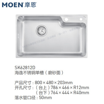 Moen store haiyi series 304 stainless steel sink 62312/62612/62812/62512/62513 sk62812d frosted 800mm single tank with water