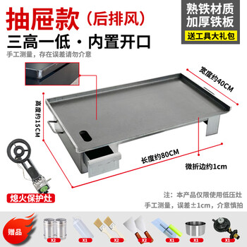 Teppanyaki squid equipment grilled cold noodles tofu teppanyaki commercial stall fried rice special barbecue plate egg filling cake stove 80*40 thick 6 mm drawer model single flameout guarantee stove