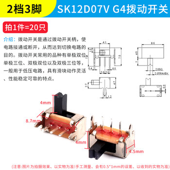 Toggle switch single row in-line patch horizontal small and micro power supply sliding gear fluctuation band 2/3 gear 3/4 feet sk12d07v g4 toggle switch 2 gears 3 feet (20 pieces)