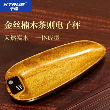 Qianque natural solid wood electronic tea scale, accurate tea scale, mini gram scale, special scale for tea drinking, home gift set, 2025 new model, natural solid wood golden nanmu electronic tea scale