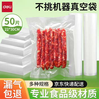 Deli mesh texture vacuum food packaging bag sealing fresh-keeping bag air extraction sealing machine household compression plastic bag 22*30cm | double-sided mesh texture 32 wires | 50 pieces