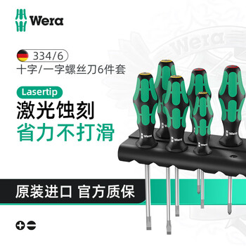 Vera screwdriver set german imported cross-shaped plum blossom bit enhanced knife holder set 05105650001