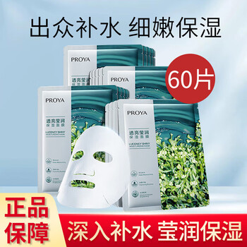 Proya chlorella facial mask hydrating hyaluronic acid proya translucent and hydrating seaweed skin color genuine chlorella mask for men and women 60 pieces