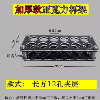 Beijingjie acrylic thickened white wine cup holder upside-down rack round maotai cup holder set small wine glass wine bottle storage wine rack rectangular 12-hole mezzanine