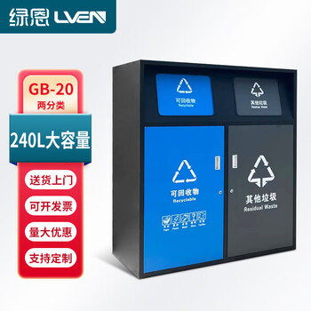 Luen outdoor large-capacity classified trash can, community street school sanitation storage kiosk customized 240 liter two-classified trash bin, inner barrel not included