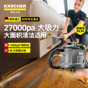 Karcher germany fabric sofa cleaning machine high suction carpet cleaning machine curtain car seat puzzle8/1 commercial