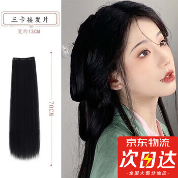 Hanfu wig piece, ancient style female hair extension, one-piece cornrow hair straightening piece, ancient style updo, slightly puffy qc three-card black series 70cm
