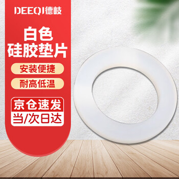 Deqi silicone gasket, pressure-resistant, anti-freeze and anti-aging rubber gasket, faucet water pipe hose seal, jingcang white, silicone 4 points (10 pieces)
