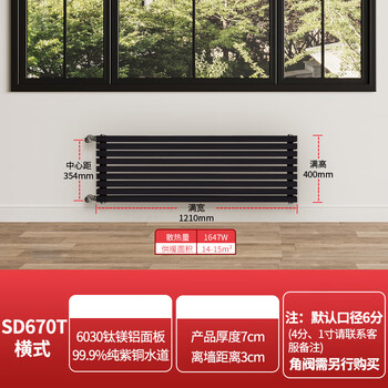 Wen yijia customized sd670t radiator horizontally hung titanium magnesium aluminum copper aluminum ultra-short and ultra-long household water heating centralized independent radiator 1210 wide * 400 high black sand