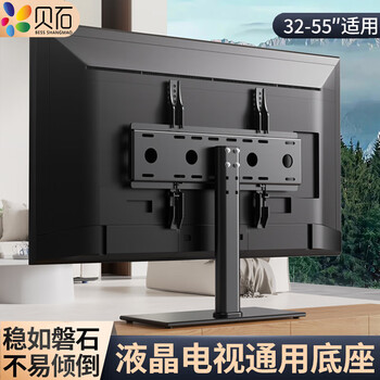 Beishi universal tv stand tv mount base desktop monitor stand suitable for hisense konka haier skyworth coolkai tcl changhong sharp huawei xiaomi and other mounts 32-55 inches/tempered glass base