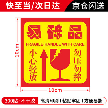 Bingyu fragile label stickers 300 stickers, identification stickers 10x10cm self-adhesive, handle with care, fragile, do not press, express label byb-180