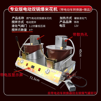 Guyn commercial gas electric popcorn machine fully automatic popcorn machine stall spherical butterfly popcorn pot version electric double pot popcorn machine with converter