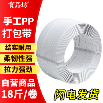 Baopinfang handmade white pp strapping tape 9kg/roll packaging strapping plastic packaging tape hot melt packaging tape paper plastic tape