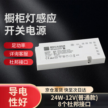 Tianshili 12v cabinet light dedicated power supply with full power constant voltage dupont interface wardrobe wine cabinet light induction switch transformer 24w-12v (ordinary model) 8 dupont interfaces