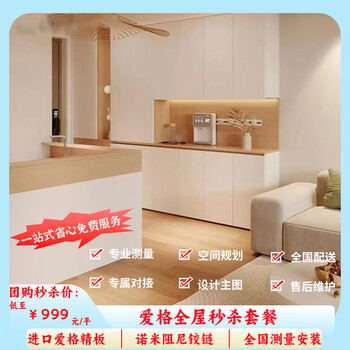 Lefeng lf egger whole house flash sale package whole house customized 15 square meters projection area