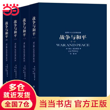 Dangdang’s top ten literary masterpieces in the world: war and peace