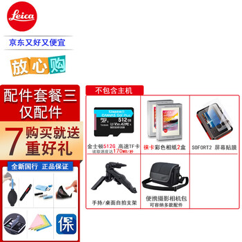 Leica sofort 2 one-time imaging instant camera leica sofort 2 instant dual mode sofort 2 accessory package three (excluding host) leica instant camera