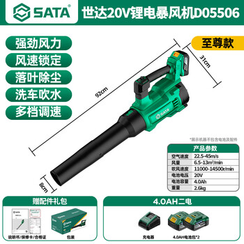 Sata blower high-power powerful hair dryer lithium battery storm gun industrial grade dust collector d05506 luxury