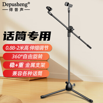 Depushengh1 microphone microphone stand floor stage speech training singing campus recording live broadcast school telescopic tripod vertical condenser microphone metal bold double microphone clip