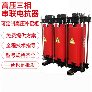 High voltage dry iron core series reactor reactive power compensation 10kv high voltage reactor for high voltage capacitor cabinet cksc-1.8/113-6% 30kvar