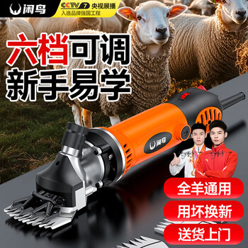 Xianniao shearing shearing clipper electric shearing machine high power does not hurt sheep electric clipper special goat sheep shearing blade 1000w upgraded six-speed speed regulation + gift pack 2025 new tripod matching wire 5 meters
