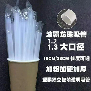 Meikejie disposable milk tea large diameter straw thick transparent dragon beads boba pearls hardened 1.2 diameter 19 cm transparent 1000 pieces