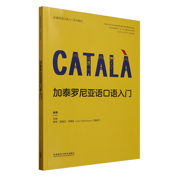 Introduction to spoken catalan sun wei foreign language teaching and research press co., ltd. 9787521359411 foreign language learning books