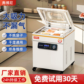 Forboni vacuum machine high-power vacuum sealing machine large commercial high-suction cooked rice dumpling packaging machine roast chicken braised goose 420 convex cover pure copper large pump 20l suction force (10 catties