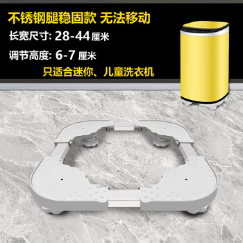 Mi is suitable for xiaomi mijia mini washing machine base bracket with heightening shock absorption and non-slip bathroom stainless steel floor-standing plastic white fixed model 4 feet height 6-7 cm 1 layer