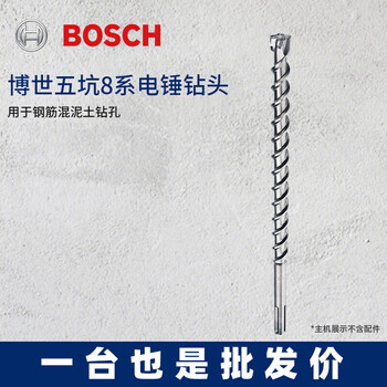 Bosch (bosch) electric hammer drill bit round handle five pit 8 series concrete drill bit 20x800/920mm five pit 1 piece