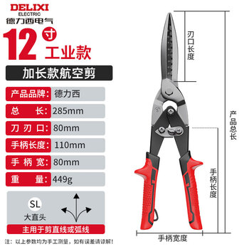 Delixi iron scissors industrial aluminum plate light steel keel powerful aviation scissors stainless steel special wire scissors with scale 12 inches straight aviation scissors