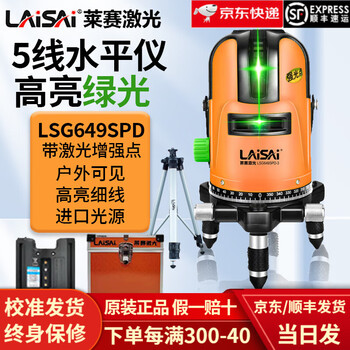 Laser level meter 3-line 5-line high-bright green light lsg649spd with laser enhancement point infrared wall-mounted marking instrument 5-line green light lsg649spd standard + tripod