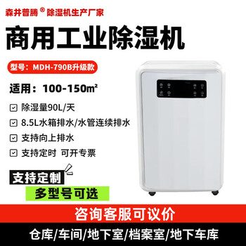 Morijing puteng beijing morijing company dehumidifier mdh-790b storage room warehouse villa basement workshop archives dehumidifier back to nantian beijing dehumidifier spot 90l/day 70-120