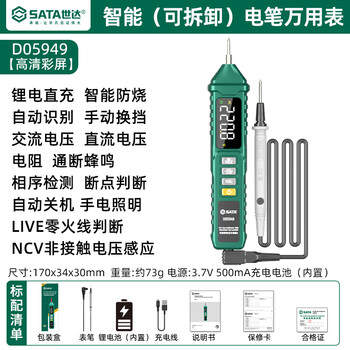 Star sata pen type multi-function multi-function breakpoint measuring fully automatic intelligent digital high-precision voltage measuring multi-meter star detachable pen type multimeter d05949 standard