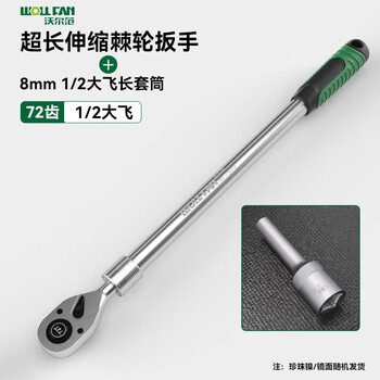 Wolfan industrial grade 1/2 dafei 72 teeth extended telescopic ratchet wrench socket quick wrench extension rod labor-saving two-way