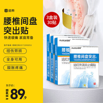 Nuotai lumbar disc herniation far infrared physiotherapy anti-inflammatory and analgesic patch for low back pain, lumbar muscle strain, frozen shoulder, knee pain plaster patch