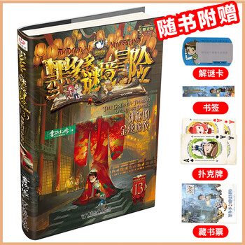 Xinhua bookstore official genuine 40 volumes, moduoduo mystery adventure sunshine edition 27 volumes, incredible events 12 volumes, leo's phantom works, 15 color comics, children's literature adventure extracurricular reading books, 7-12 years old, 1-17+20-21+25-31 single volume, moduoduo sunshine