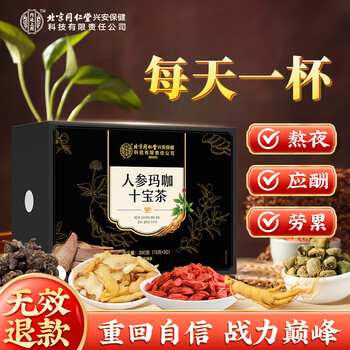 Tongrentang ginseng, maca, ten treasures tea, wolfberry, maca, huangjing, mulberry and red dates, men’s nourishing and healthy late night tea, 300g*3 boxes, longer and longer