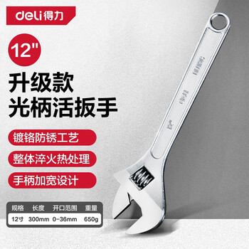 Deli adjustable wrench professional-grade household bathroom dual-use multi-functional movable type board large opening light handle adjustable wrench 12 inches
