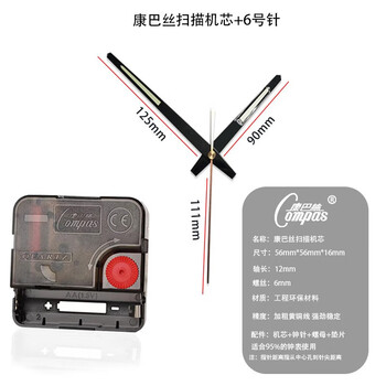 Compas (compas) (compas) clock clock wall watch clock heart movement scanning movement cross stitch accessories scanning movement 6