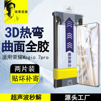 Qingguo laohuang is suitable for honor magic8/7pro ultrasonic magic6pro full-glue hot-bent tempered film magic6/5 full-screen coverage dust-free warehouse anti-fall anti-fingerprint curved surface 3d hot-bent full-glue * 2 pieces in a pack thin black edge full screen without blocking the screen honor magic7pro