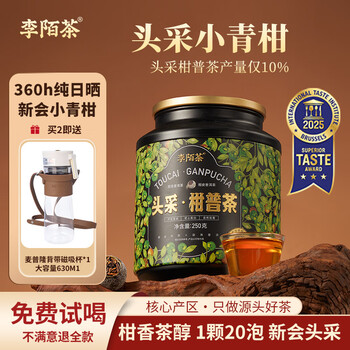 Li mo tea pu'er tea xiaoqinggan authentic xinhui xiaoqinggan 10+18 years picked mandarin pu'er tea gift for yourself drink 250g