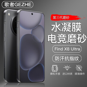 Gezhe suitable for oppofindx8ultra mobile phone film, frosted soft film, anti-peep, hydrogel film, full screen, anti-fingerprint, anti-hand sweat, high-definition, anti-peeping, privacy mobile phone film, e-sports frosted soft film, 2 pieces